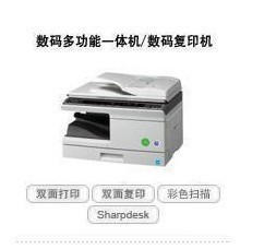 夏普數(shù)碼復(fù)印機(jī)AR-208N/夏普208N 一體機(jī) 帶輸稿器|一淘網(wǎng)優(yōu)惠購(gòu)|購(gòu)就省錢(qián)