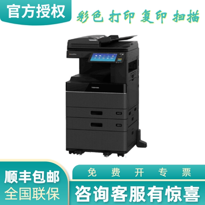 東芝2010AC彩色多功能數(shù)碼復(fù)合機(jī)打印掃描一體機(jī)2510AC打印機(jī)復(fù)合復(fù)印機(jī)