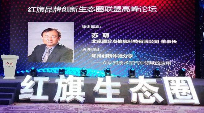 攜手共進，智創未來 一汽與百分點科技共建大數據生態協同創新實驗室