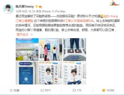 許子言同款驗腳儀！揭秘童星選鞋法則與萌圈科技新潮流
